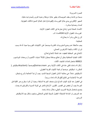 الأمراض الجلدية للأطفال.pdf
