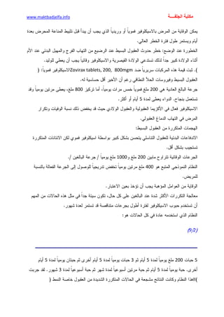 الأمراض الجلدية للأطفال.pdf