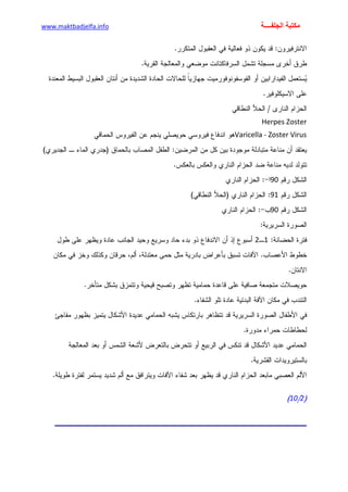 الأمراض الجلدية للأطفال.pdf