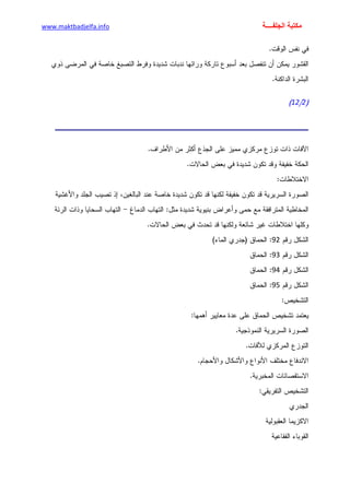 الأمراض الجلدية للأطفال.pdf