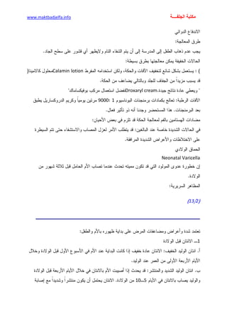 الأمراض الجلدية للأطفال.pdf