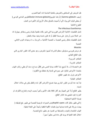 الأمراض الجلدية للأطفال.pdf