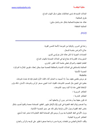 الأمراض الجلدية للأطفال.pdf