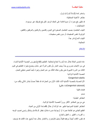 الأمراض الجلدية للأطفال.pdf