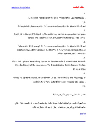 الأمراض الجلدية للأطفال.pdf