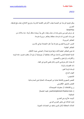 الأمراض الجلدية للأطفال.pdf