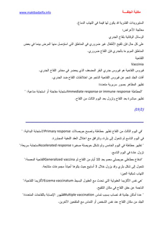 الأمراض الجلدية للأطفال.pdf
