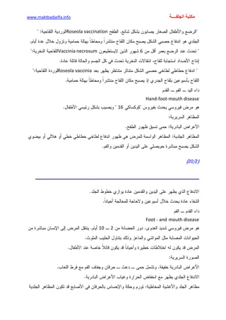 الأمراض الجلدية للأطفال.pdf