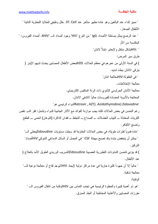 الأمراض الجلدية للأطفال.pdf