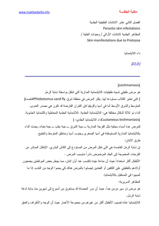 الأمراض الجلدية للأطفال.pdf