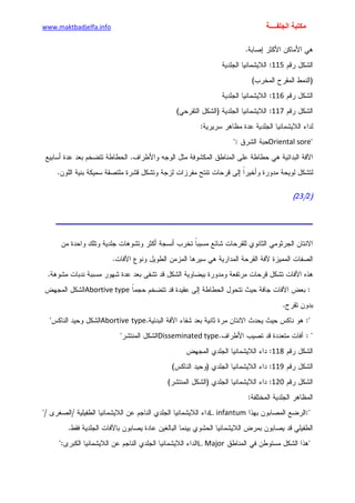 الأمراض الجلدية للأطفال.pdf