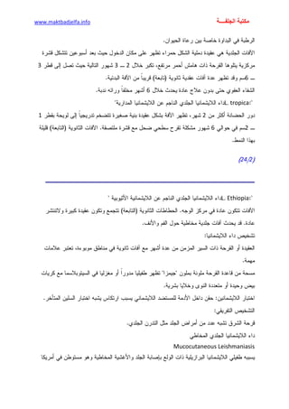 الأمراض الجلدية للأطفال.pdf