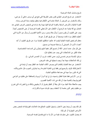 الأمراض الجلدية للأطفال.pdf