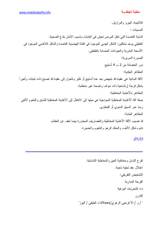الأمراض الجلدية للأطفال.pdf