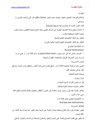 الأمراض الجلدية للأطفال.pdf