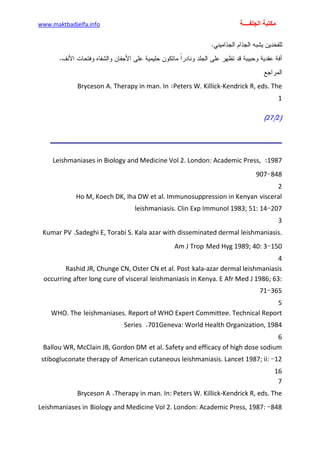 الأمراض الجلدية للأطفال.pdf