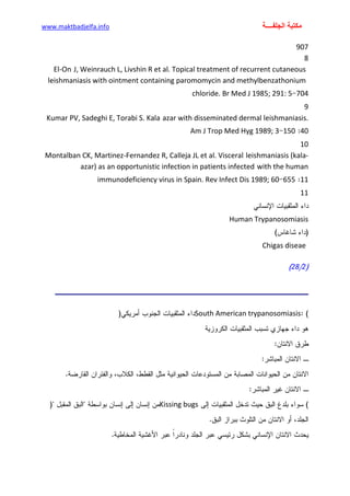 الأمراض الجلدية للأطفال.pdf