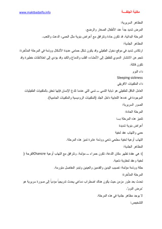الأمراض الجلدية للأطفال.pdf