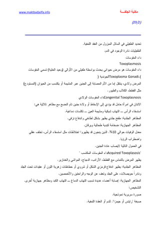 الأمراض الجلدية للأطفال.pdf