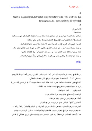 الأمراض الجلدية للأطفال.pdf