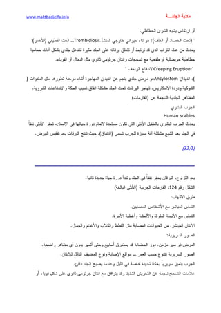 الأمراض الجلدية للأطفال.pdf