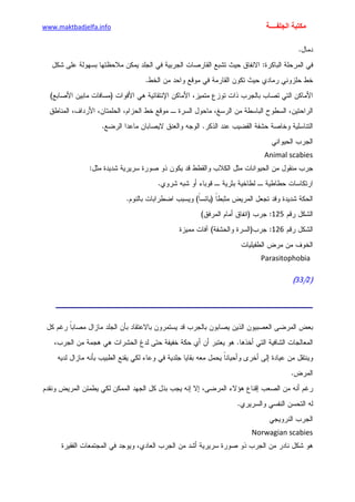 الأمراض الجلدية للأطفال.pdf