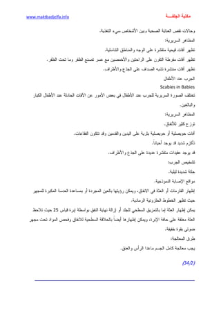 الأمراض الجلدية للأطفال.pdf
