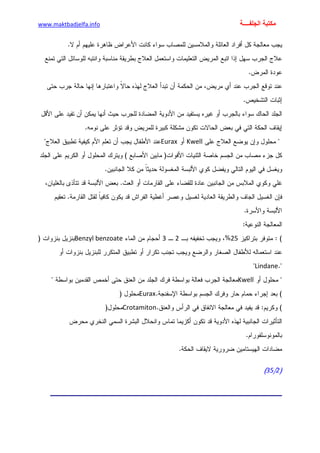 الأمراض الجلدية للأطفال.pdf
