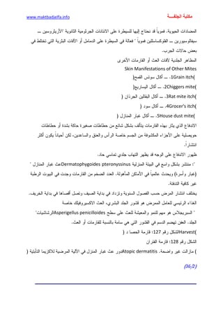 الأمراض الجلدية للأطفال.pdf