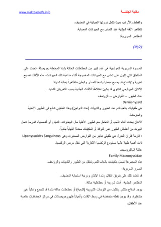 الأمراض الجلدية للأطفال.pdf