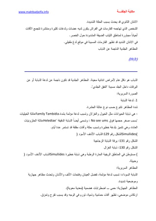 الأمراض الجلدية للأطفال.pdf