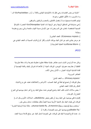 الأمراض الجلدية للأطفال.pdf