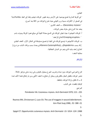 الأمراض الجلدية للأطفال.pdf