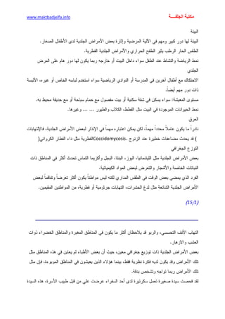 الأمراض الجلدية للأطفال.pdf