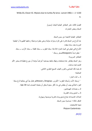 الأمراض الجلدية للأطفال.pdf