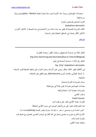 الأمراض الجلدية للأطفال.pdf