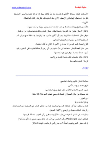 الأمراض الجلدية للأطفال.pdf