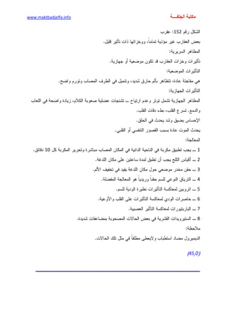 الأمراض الجلدية للأطفال.pdf