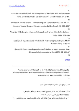 الأمراض الجلدية للأطفال.pdf