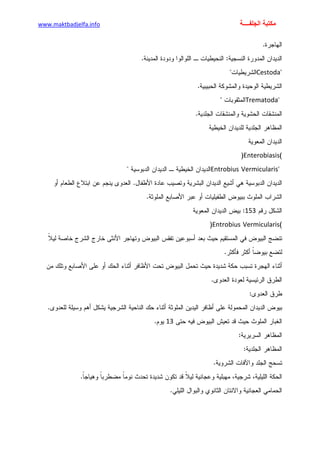الأمراض الجلدية للأطفال.pdf