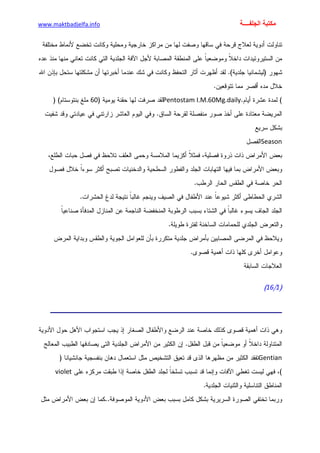 الأمراض الجلدية للأطفال.pdf