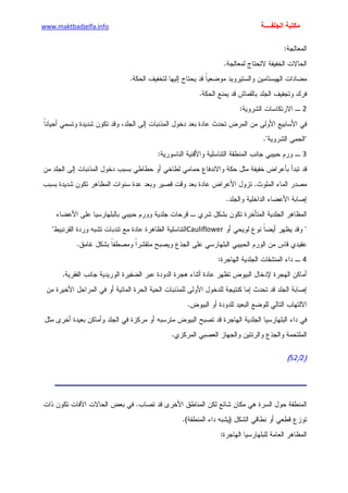 الأمراض الجلدية للأطفال.pdf