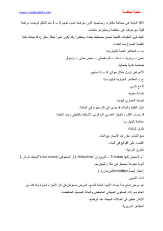الأمراض الجلدية للأطفال.pdf
