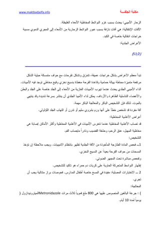 الأمراض الجلدية للأطفال.pdf