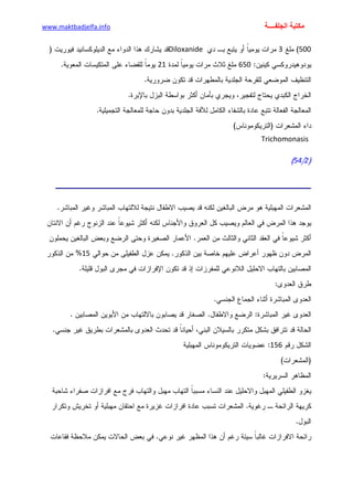 الأمراض الجلدية للأطفال.pdf