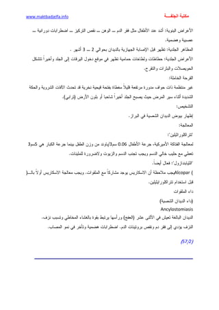 الأمراض الجلدية للأطفال.pdf