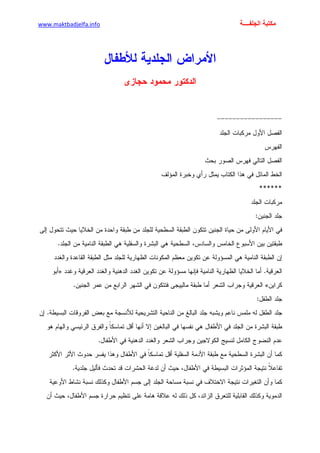 الأمراض الجلدية للأطفال.pdf