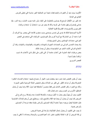 الأمراض الجلدية للأطفال.pdf