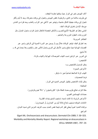 الأمراض الجلدية للأطفال.pdf