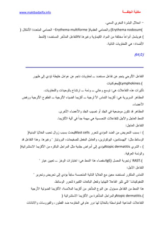 الأمراض الجلدية للأطفال.pdf
